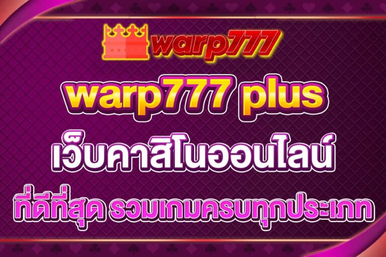 warp777-plus